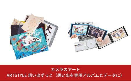 〔ARTSTYLE〕想い出ずっと