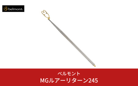 [ベルモント] MGルアーリターン245 根がかり 外し ルアー 渓流釣り 釣具 フィッシング用品 【019S026】