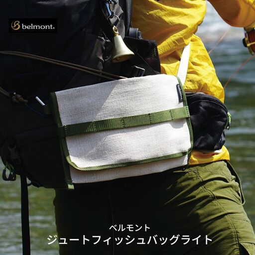 [ベルモント] ジュートフィッシュバッグライト 釣り 携帯バッグ クリール 釣具 フィッシング用品 【015S051】