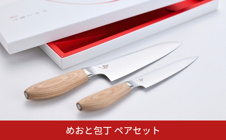 めおと包丁 ペアセット 三徳包丁 ペティナイフ 調理器具 キッチン用品