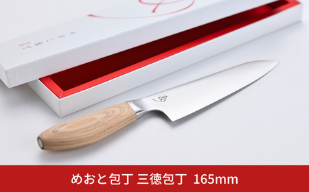 めおと包丁 三徳包丁 調理器具 キッチン用品