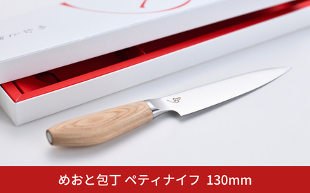 めおと包丁 ペティナイフ 調理器具 天然木ナイフ キッチン用品