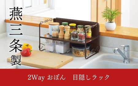 2WAYおぼん目隠しラック キッチン用品 キッチン収納 お盆