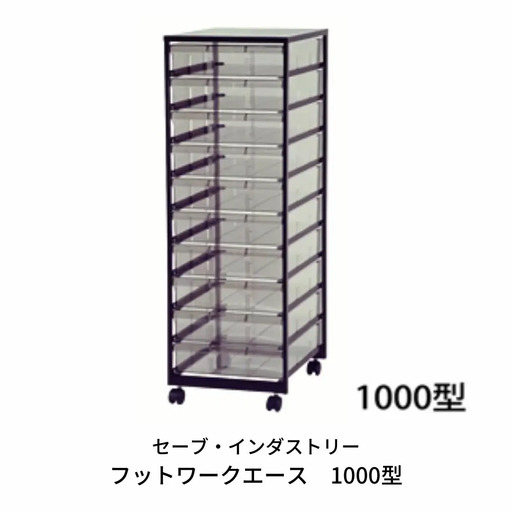 〔セーブ・インダストリー〕フットワークエース　1000型【044S011】