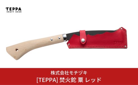 [TEPPA] 焚火鉈 粟 レッド 専用革ケース付 キャンプ アウトドア 燕三条製 枝打ち 薪割り【031S006】