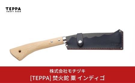 [TEPPA] 焚火鉈 粟 インディゴ 専用革ケース付 キャンプ アウトドア 燕三条製 枝打ち 薪割り