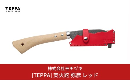 [TEPPA] 焚火鉈 弥彦 レッド 専用革ケース付 キャンプ アウトドア 燕三条製 枝打ち 薪割り【026S009】