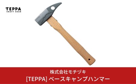 ペグ ハンマーの返礼品 検索結果 | ふるさと納税サイト「ふるなび」