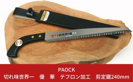 剪定鋸240mm 切れ味世界一 優 華 ノコギリ のこぎり テフロン加工 燕三条製 ケース 