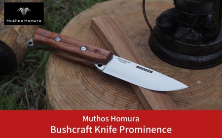 Bushcraft Knife Prominence(ブッシュクラフトナイフ) 右利き用 薪割り バドニング フェザリング フルタング サバイバルナイフ キャンプ用品 アウトドア用品 [Muthos Homura] [おもてなしセレクション2023受賞]