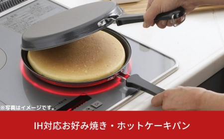 IH対応お好み焼き・ホットケーキパン IH対応 キッチン用品 フライパン 燕三条製 新生活 一人暮らし  【011S092】