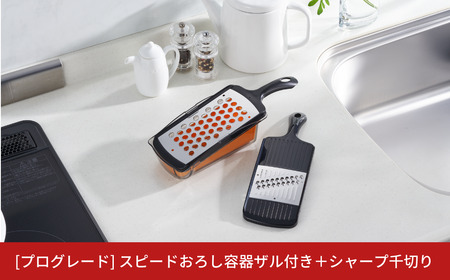 スピードおろし容器ザル付き＋シャープ千切り [プログレード]  キッチン用品 燕三条製 新生活 一人暮らし [下村工業] 【010S319】