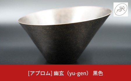 [アプロム] 幽玄(yu-gen) 黒色 花器 生け花 ステンレス製