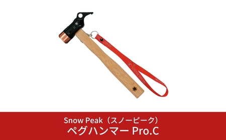 スノーピーク  ペグハンマー Pro.C N-001 (Snow Peak) キャンプ用品 アウトドア用品【029S012】
