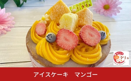 マンゴーアイスケーキ 5号 アイス ケーキ 誕生日 お菓子 デザート スイーツ お取り寄せ 