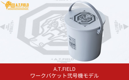 [A.T.FIELD] ワークバケット2号機モデル ツールケース 作業工具入れ 収納用品 アウトドア用品 エヴァンゲリオン 