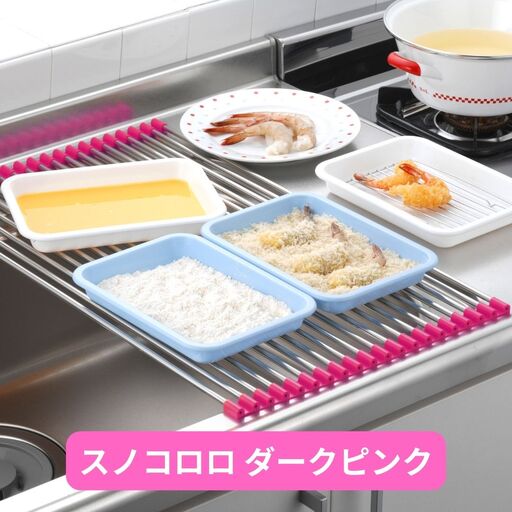 スノコロロ ダークピンク キッチン用品 燕三条製 ステンレス製 [株式会社オビタス] 【011S115】