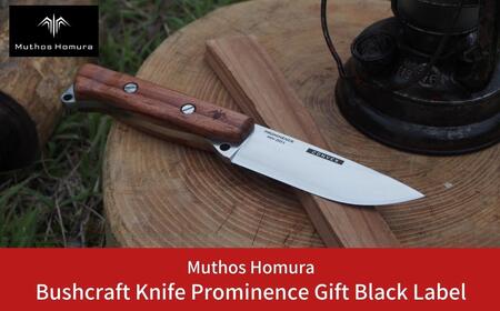 Bushcraft Knife Prominence(ブッシュクラフトナイフ)  MH-001 Gift Black Label 右利き用 薪割り バドニング フェザリング フルタング サバイバルナイフ キャンプ用品 アウトドア用品 [Muthos Homura] 【136S004】