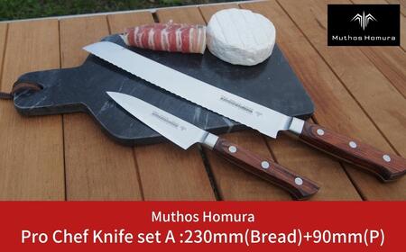 Pro Chef Knife set A : 230mm(Bread)+90mm(P) パン切包丁 ペティナイフ 庖丁 パン切ナイフ キッチン用品 [Muthos Homura] 