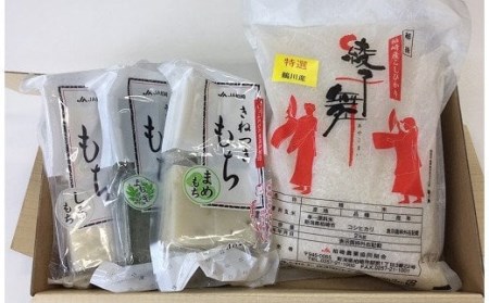 [令和5年産米]特選 綾子舞セット(コシヒカリ 白米 2kg・切り餅3パック)[ZB109]