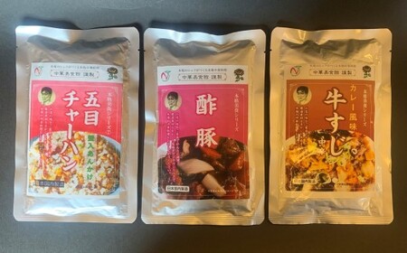 [レトルト]中華 美食シリーズ 3点セット(酢豚・蟹入りあんかけ五目炒飯・牛すじ)国内製造[Y0548]