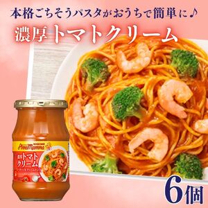 レトルト パスタソース 濃厚トマトクリーム 6瓶 レトルト レトルト レトルト レトルト J61