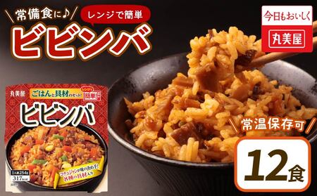 丸美屋 ビビンバ レンジで簡単! ごはん付き 12食 ビビンバ ビビンバ ビビンバ ビビンバ ビビンバ ビビンバ