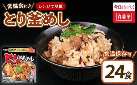 丸美屋 とり釜めし レンジで簡単！ ごはん付き 12食 レトルト ご飯 米 備蓄 備蓄 備蓄 備蓄 備蓄 J83