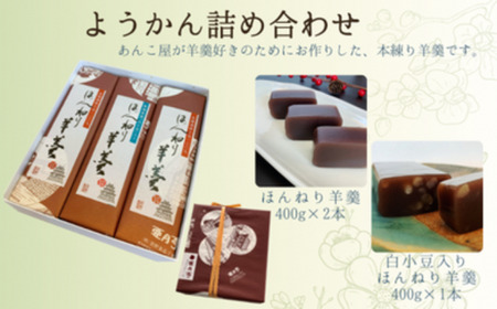 ようかん詰め合わせ [ 宮野食品 本練り 羊羹 和菓子 母の日 ギフト セット J90 ]