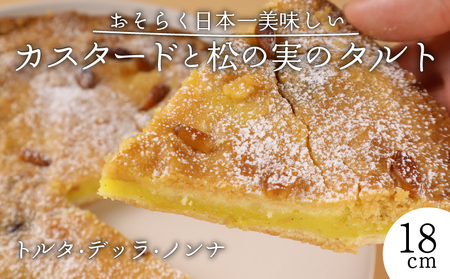 焼き菓子 松の実 タルト カスタード スイーツ 焼き菓子 焼き菓子 焼き菓子 焼き菓子 焼き菓子 dolci001