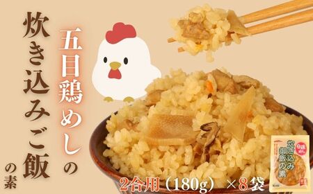 五目鶏めしの炊き込みご飯 無添加 化学調味料 炊き込みご飯の素 鶏めし 炊き込みご飯 ご飯 かじかわ農場食品 新潟県 新発田市 kajikawa003