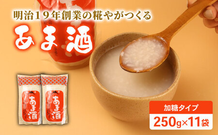 甘酒 加糖タイプ パウチ 甘酒 甘味 甘ざけ あま酒 米 糀 甘酒 発酵食品 国産 藤田味噌糀店 新潟 新発田 fujita002