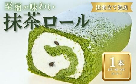 ロールケーキ 抹茶 1本 デザート ケーキ ロールケーキ ロールケーキ ロールケーキ yamanobe007