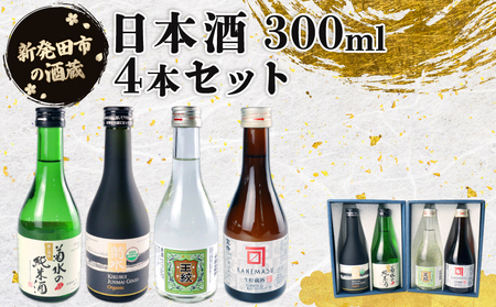 日本酒 新発田市の酒蔵飲み比べ 日本酒 日本酒 日本酒 日本酒 日本酒 日本酒 shinbo010