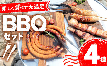 BBQセット 変わり種 4種 3〜4人前 ぐるぐるウインナー ベーコン 餃子フランク 酒粕漬け 豚ロース ウインナー ベーコン串 餃子 フランクフルト 食材 串 ソーセージ 粕漬け BBQ バーベキュー 焼肉 豚肉 アウトドア 3人前 4人 越後ハム 新潟県 新発田市 echigohamu019