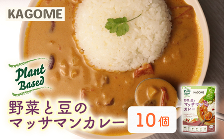 カゴメ Plant Based 野菜と豆のマッサマンカレー 10個入 備蓄 備蓄 備蓄 備蓄 備蓄 備蓄 備蓄 maruyama026