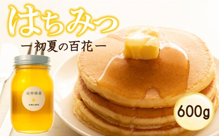 はちみつ 国産 600g 瓶 初夏の百花 日本みつばち 百花 蜂蜜 ハニー 純粋はちみつ 防災グッズ 保存 備蓄 防災食 非常食 保存食 弥八養蜂 新潟県 新発田市 yahachi002