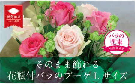 そのまま飾れる花瓶付バラのブーケLサイズ 20本 薔薇 バラ 花束 花束 花束 花束 ブーケ G09_02 