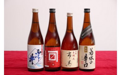 [贈答用箱入]新発田の蔵元辛口セット [ 地酒 日本酒 新潟県 新発田市 飲み比べ 720ml 4本 四合瓶 菊水 王紋 金升 ふじの井 辛口 贈答用 E59_01H ]