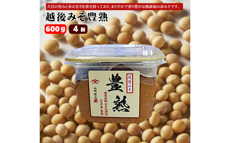 越後みそ豊熟 600g×4個 みそ 味噌 山崎醸造 新潟 小千谷