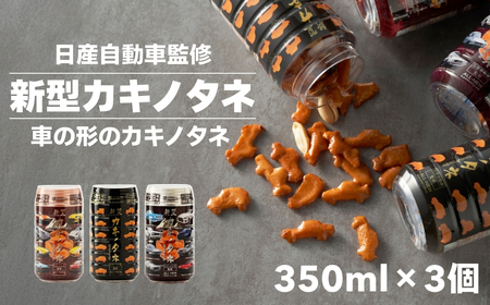 新型カキノタネ 3個 竹内製菓[0002-0427-01]|柿の種