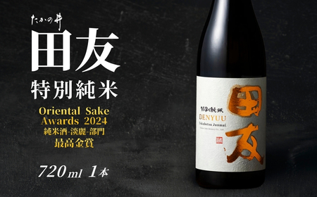 日本酒 特別純米 田友 720ml 高の井|日本酒