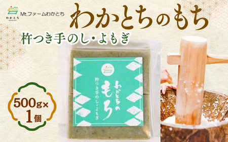 �n����̂��݁u�킩�Ƃ��̂����v��������� 500g×1�� Mt.�t�@�[���킩�Ƃ� | �V���� ����J�s ������