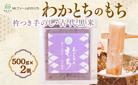 �n����̂��݁u�킩�Ƃ��̂����v���Ă��� 500g×2�� Mt.�t�@�[���킩�Ƃ� | �V���� ����J�s ������