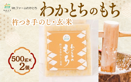 �n����̂��݁u�킩�Ƃ��̂����v���Ă��� 500g×2�� Mt.�t�@�[���킩�Ƃ� | �V���� ����J�s ������