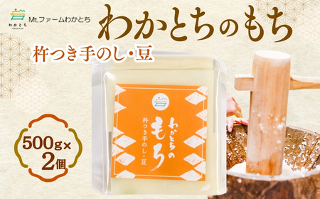 �n����̂��݁u�킩�Ƃ��̂����v������ 500g×2�� Mt.�t�@�[���킩�Ƃ� | �V���� ����J�s ������