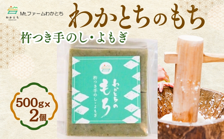 �n����̂��݁u�킩�Ƃ��̂����v��������� 500g×2�� Mt.�t�@�[���킩�Ƃ� | �V���� ����J�s ������