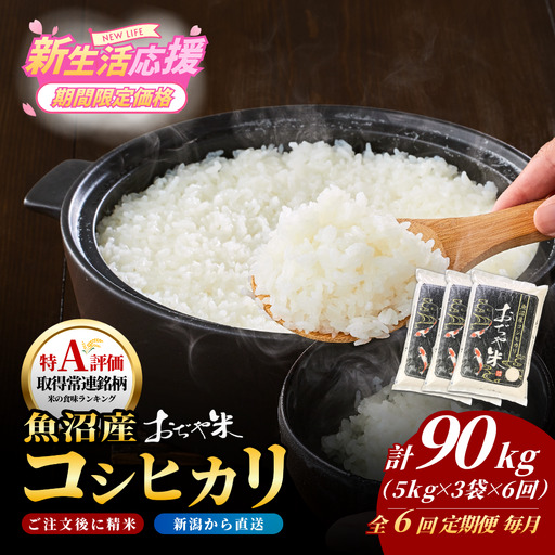 米 90KGのふるさと納税 返礼品 検索結果 | ふるさと納税サイト「ふるなび」