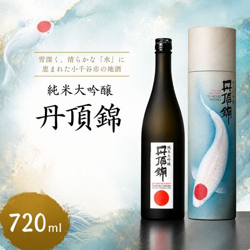 日本酒 純米大吟醸 丹頂錦 720ml 1本 日本酒