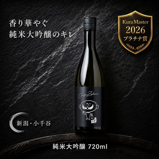 清酒 ブラック長さん 純米大吟醸 720ml 新潟銘醸 日本酒